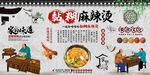 黏糊麻辣燙