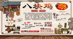 八塊雞