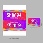 簡(jiǎn)潔會(huì)議桌卡