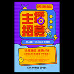 主播招聘