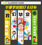 學校畢業掛布