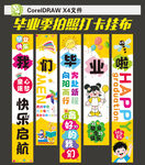 畢業(yè)掛布