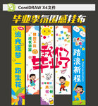 畢業掛布