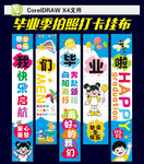 畢業掛布