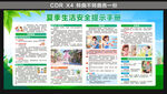 夏季生活安全提示手冊