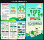 2025全國低碳日三折頁