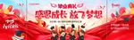 夢想起航活動宣傳海報