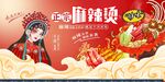 國潮風(fēng)麻辣燙宣傳海報