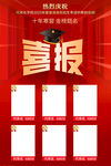 喜報(bào)海報(bào)