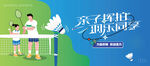 親子羽毛球運動