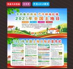 2025年全國土地日 