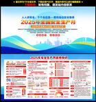 2025年安全生產(chǎn)月