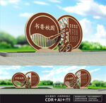 學(xué)校戶外雕塑
