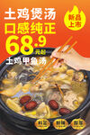 土雞甲魚湯