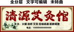 艾灸中醫(yī)理療館招牌