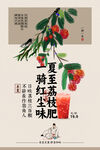 荔枝飲品促銷活動海報