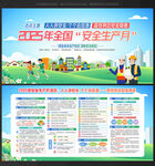 人人講安全 個個會應急