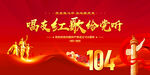 唱支紅歌給黨聽