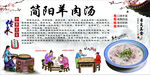 簡(jiǎn)陽(yáng)羊肉湯