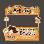 泰式冰沙攤位招牌展示