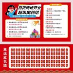 商場超市開業廣告