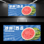 冰鮮西瓜