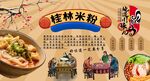 桂林米粉背景墻