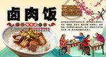 鹵肉飯背景墻