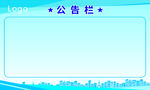 公司公告欄