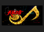 音樂節(jié)
