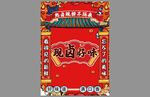  鹵味餐車