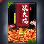 柴火雞