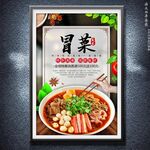 冒菜