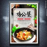 雞公煲