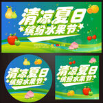水果促銷海報(bào)