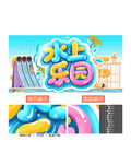 水上樂園