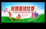 籃球比賽
