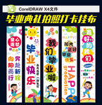 畢業掛布