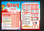 安全生產月宣傳單