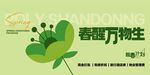  春醒萬(wàn)物暖春計(jì)劃置業(yè)地產(chǎn)海報(bào)