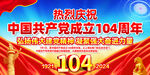 建黨104周年