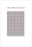 格子圖案 