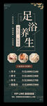 足浴養生優惠活動宣傳中國風展架
