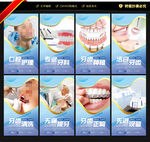 牙科海報 口腔科