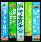 夏令營掛布條幅
