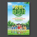 暑假夏令營