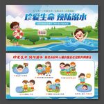 暑假防溺水