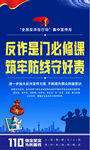 全民反詐在行動宣傳背景