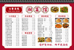 湘菜快餐店菜單價(jià)目表