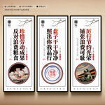厲行節約反對浪費